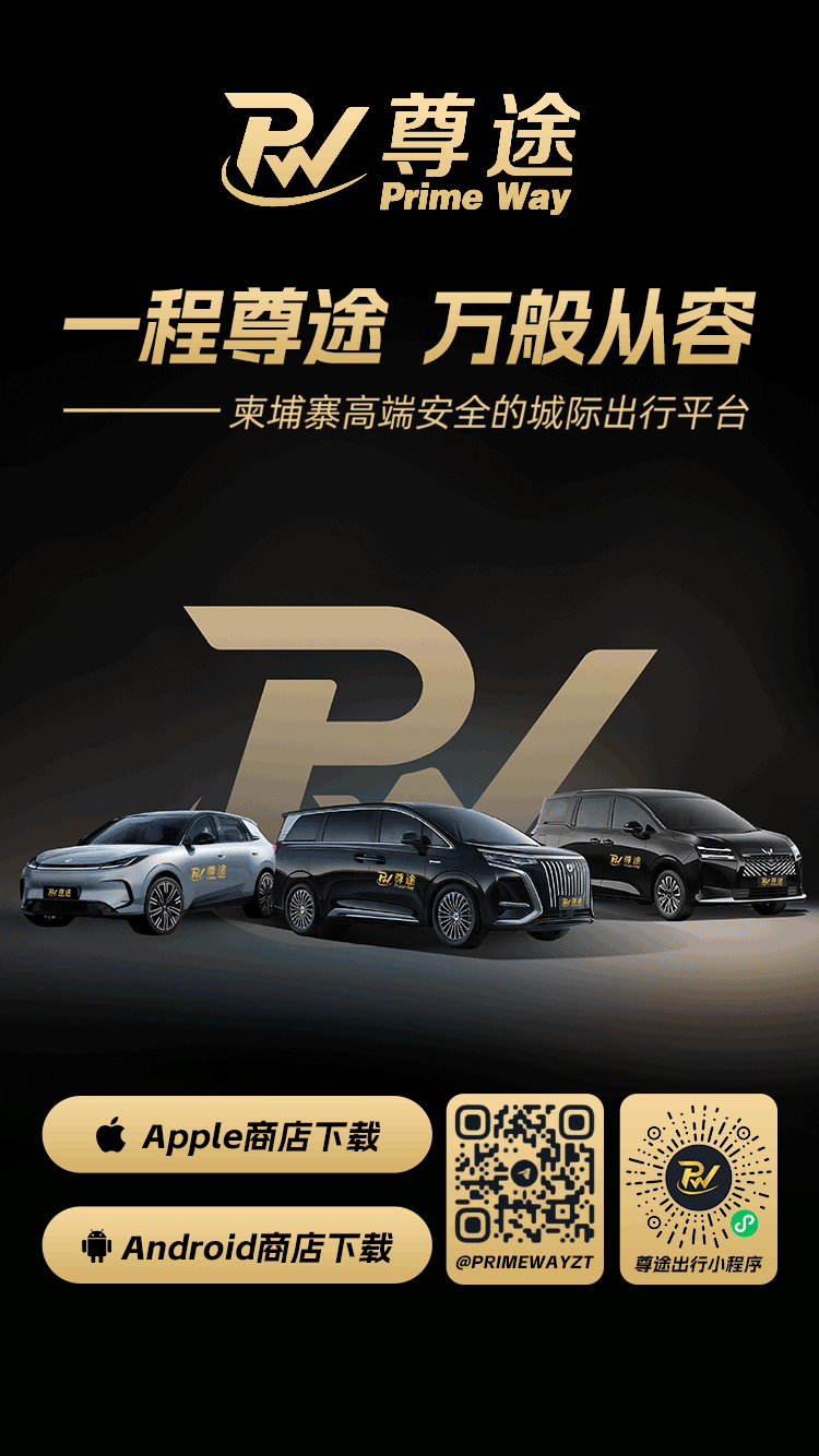 尊途 Prime Way 应用下载
